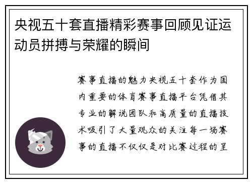 央视五十套直播精彩赛事回顾见证运动员拼搏与荣耀的瞬间