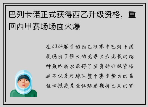 巴列卡诺正式获得西乙升级资格，重回西甲赛场场面火爆