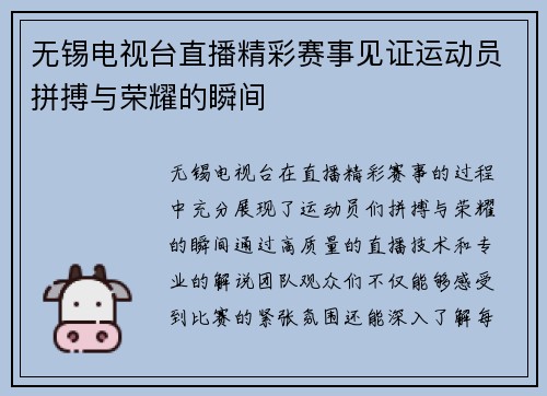 无锡电视台直播精彩赛事见证运动员拼搏与荣耀的瞬间