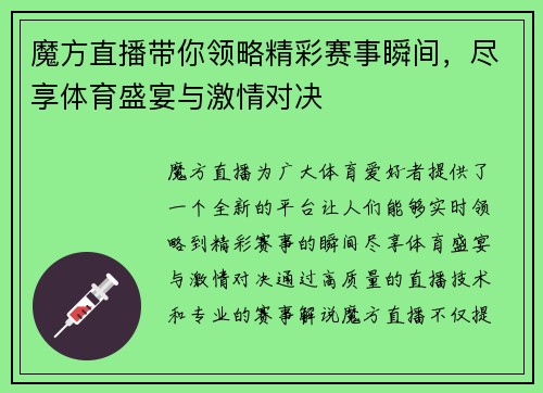 魔方直播带你领略精彩赛事瞬间，尽享体育盛宴与激情对决